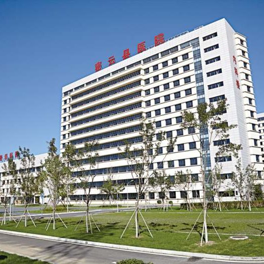 北京密云县医院
